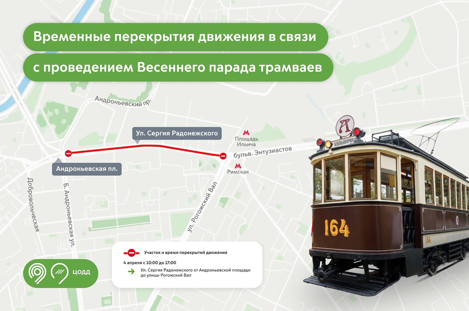 Перекрытия дорог в Москве. Источник: mos.ru