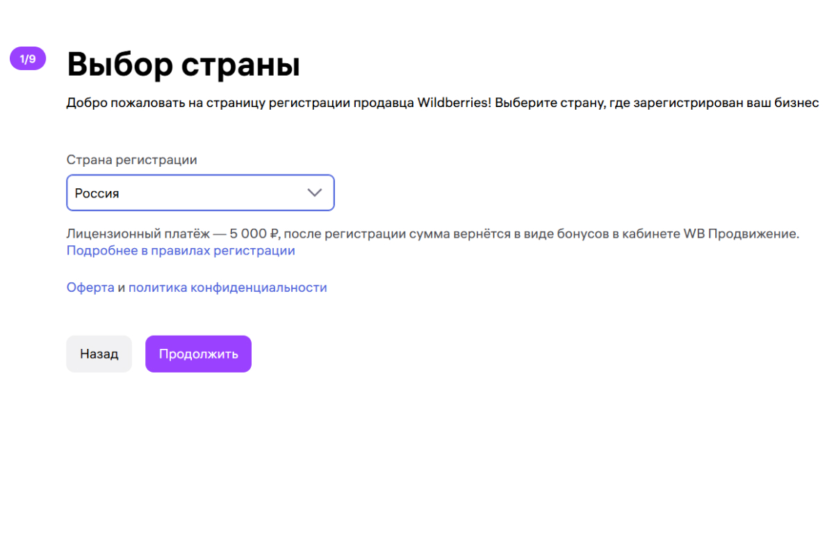 Регистрация. Источник: pro.wildberries.ru