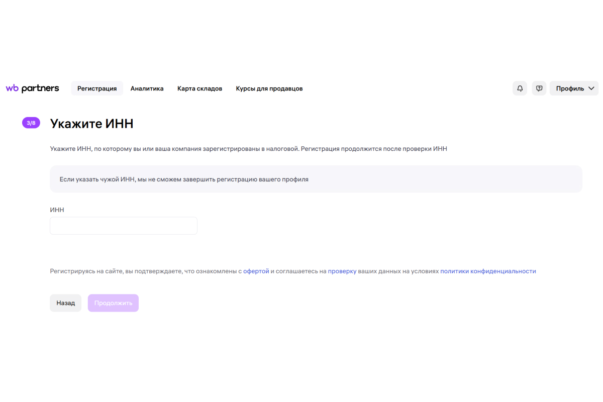 Регистрация. Источник: pro.wildberries.ru