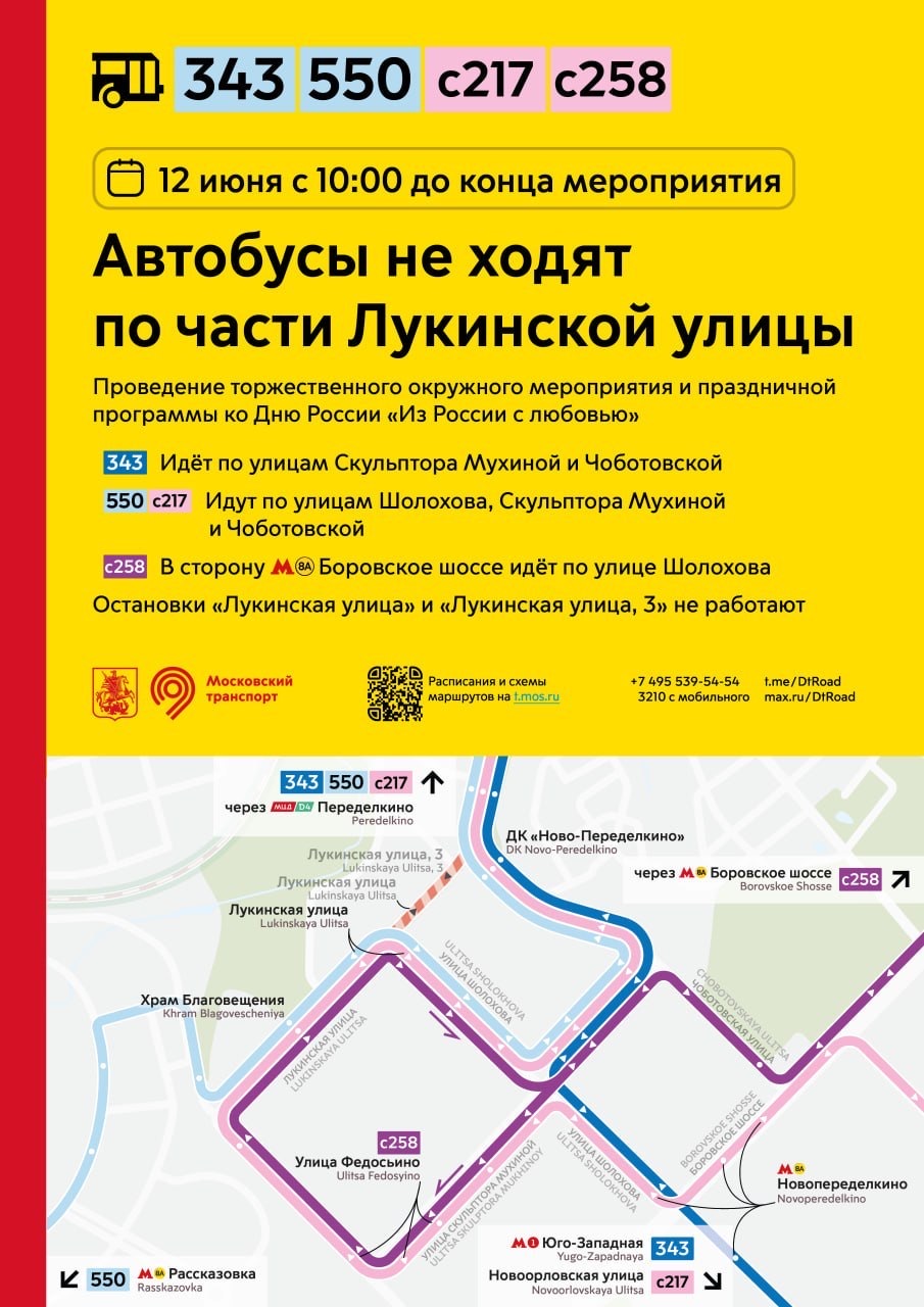 Ограничения движения автобусов. Источник: t.me/DtOperativno