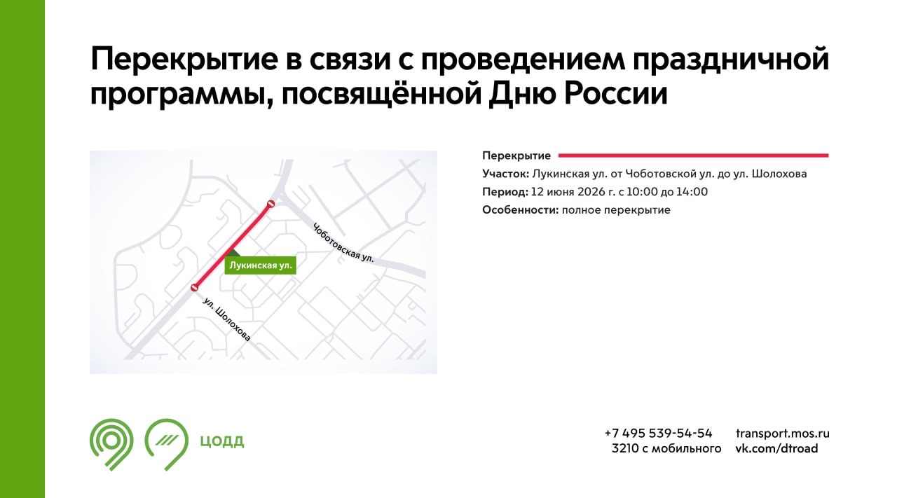 Карта перекрытий дорог в Москве на 12 июня. Источник: transport.mos.ru