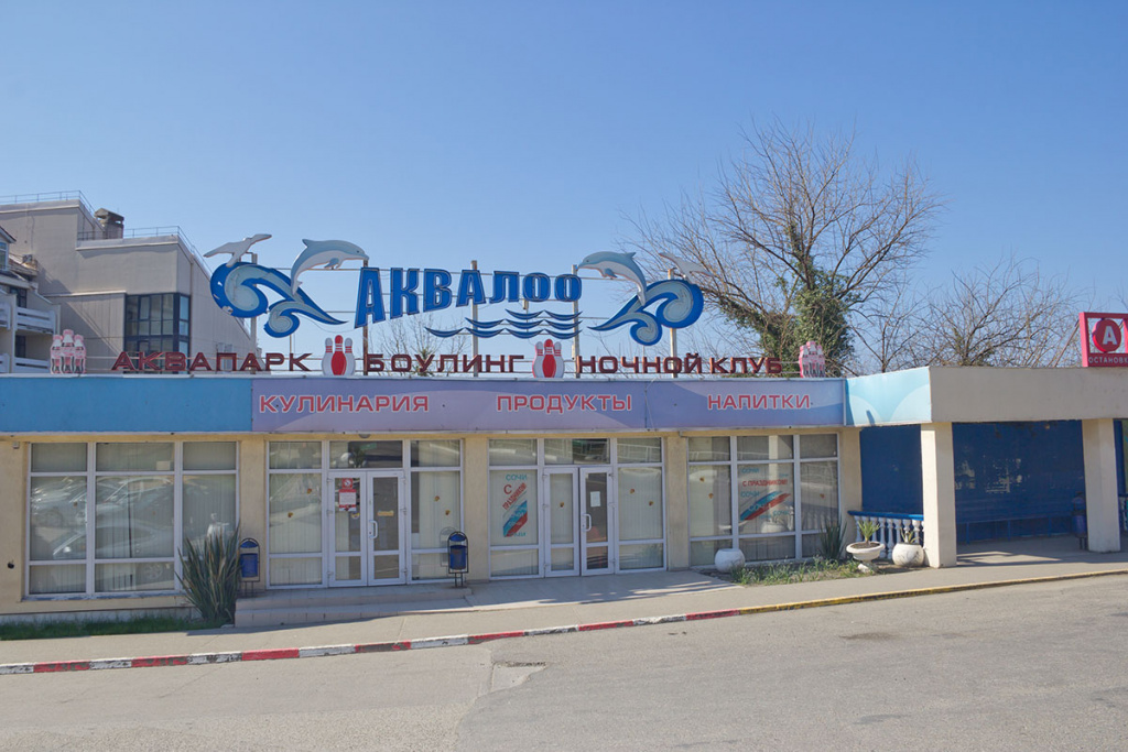 лоо аквапарк