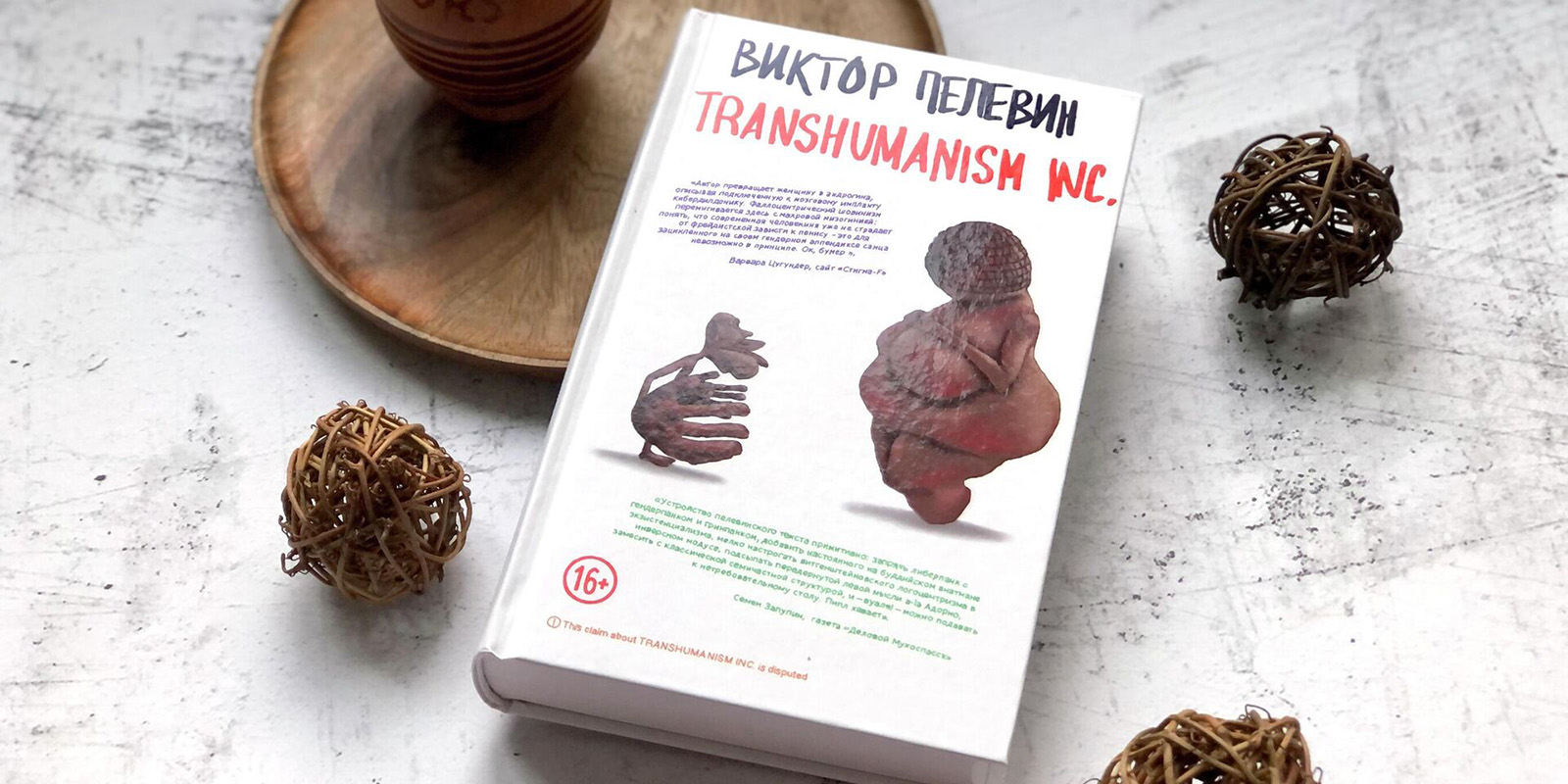 Трангуманизм