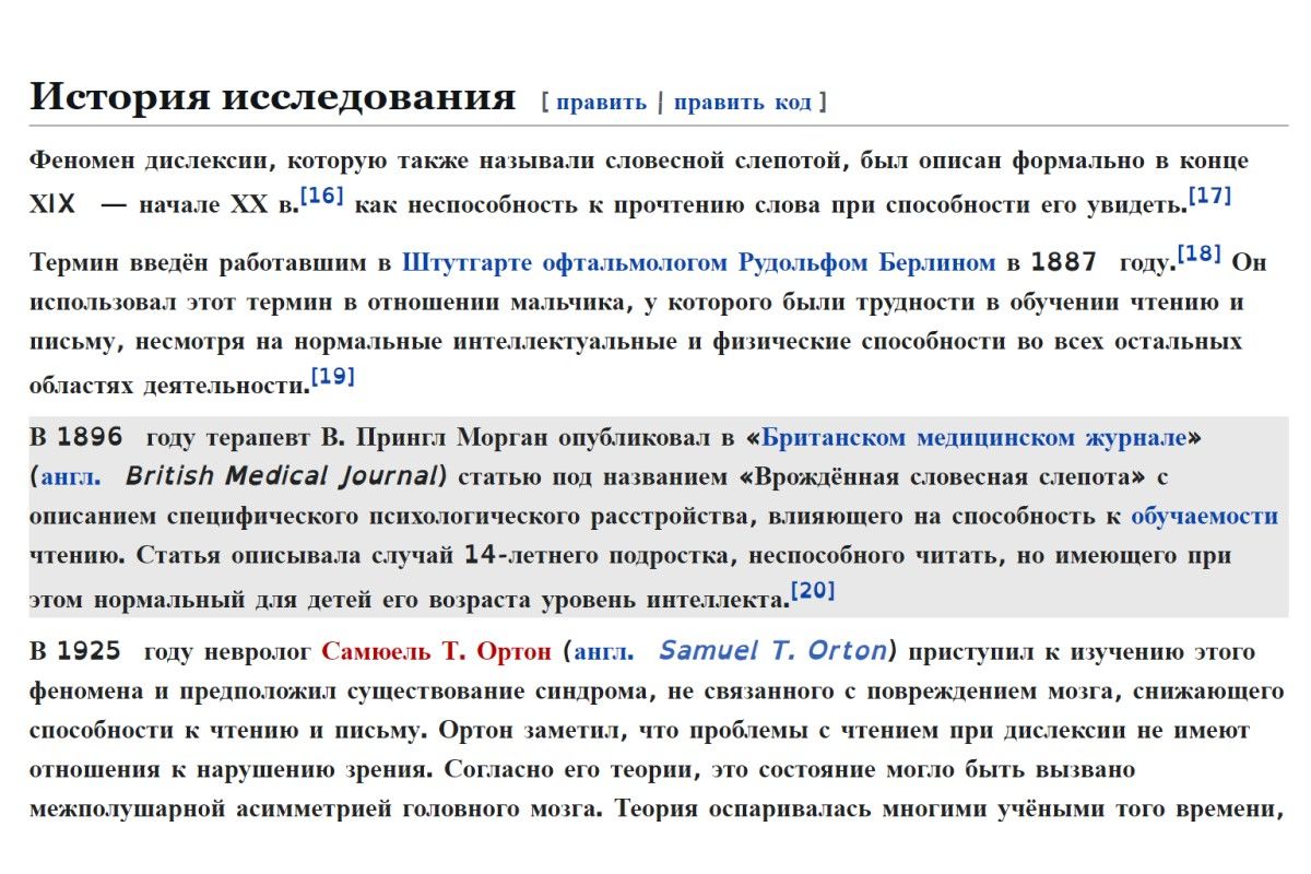 слова дислексия