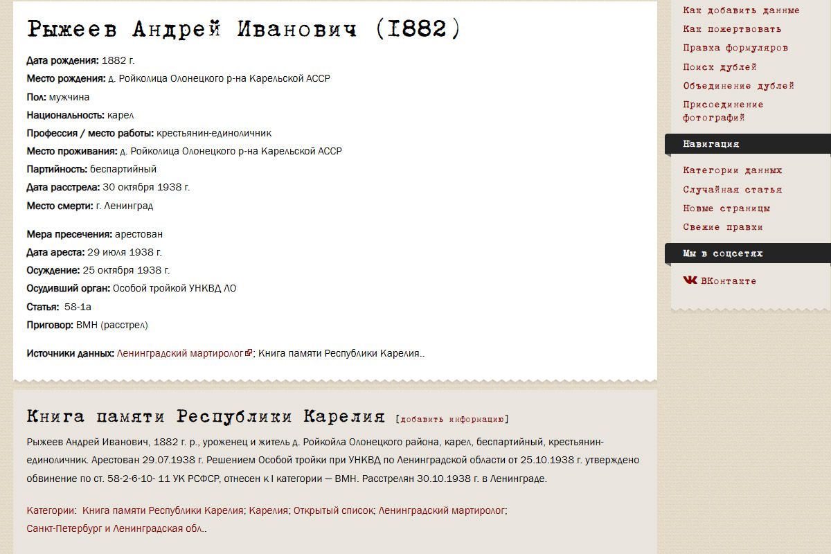 поиск репрессированных предков