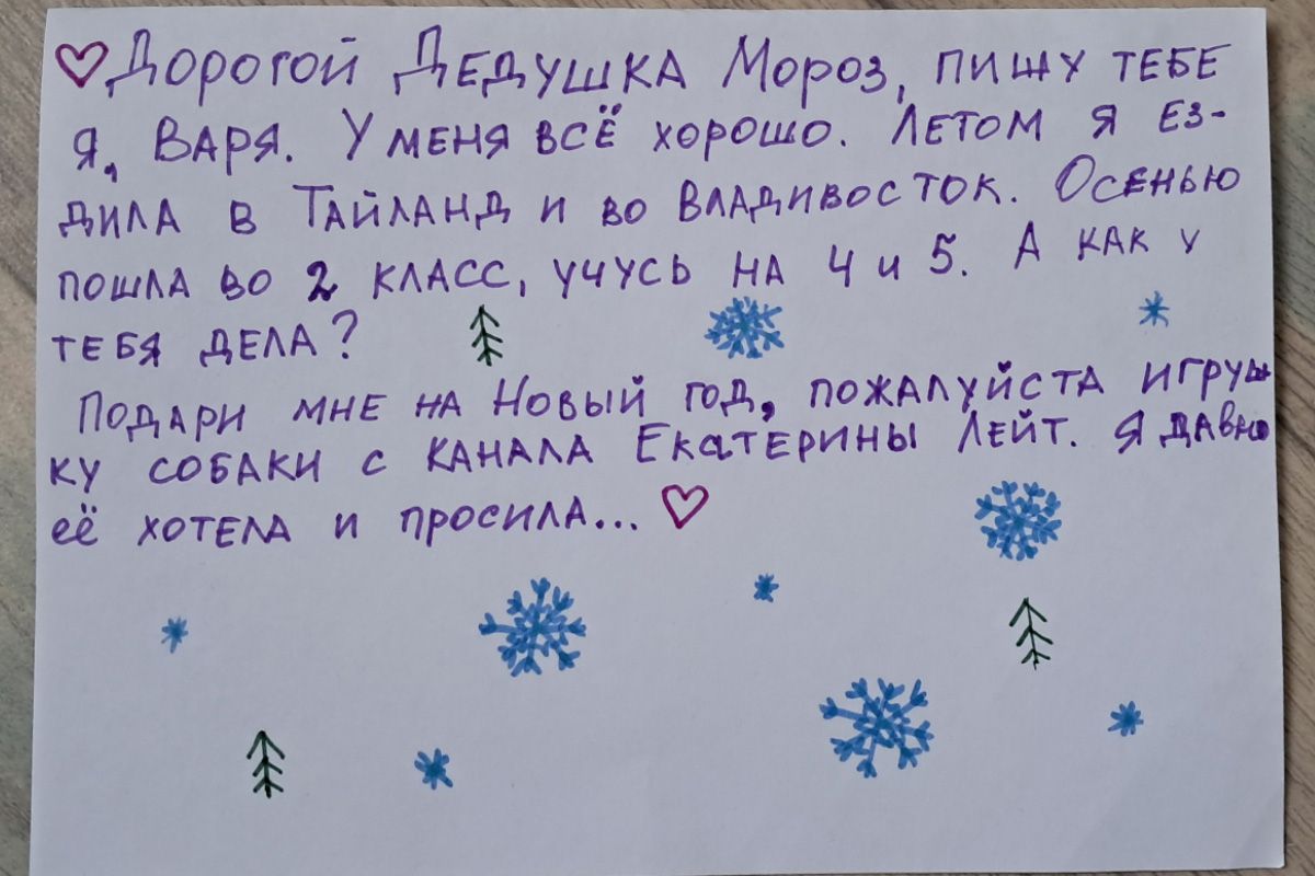 письмо деду морозу