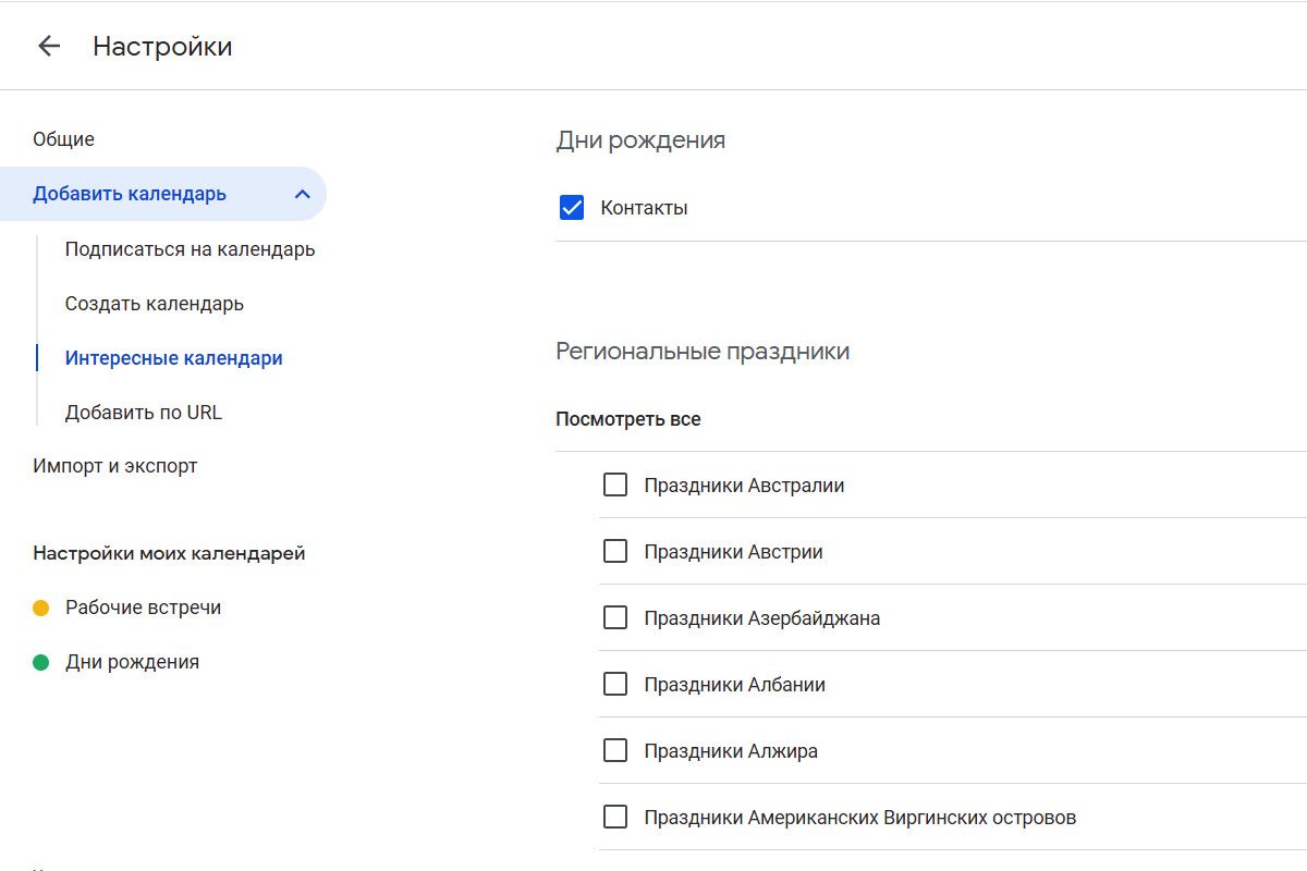 календарь