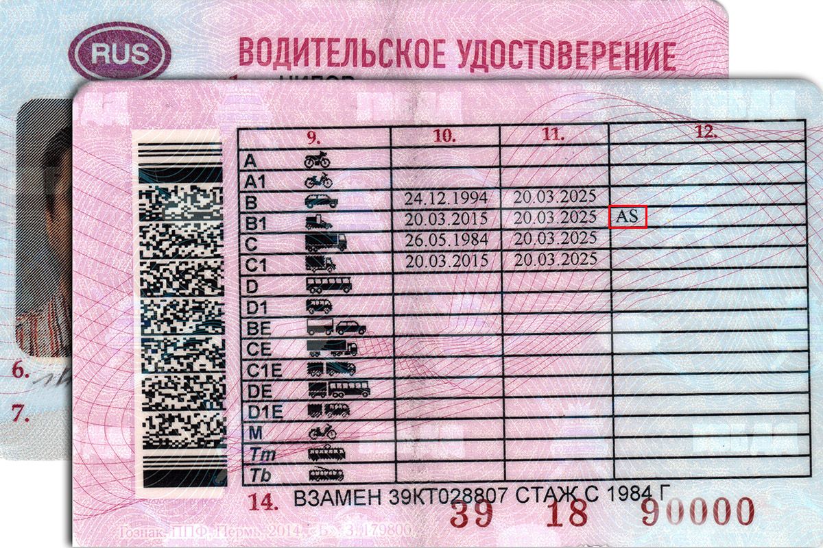 AS в правах