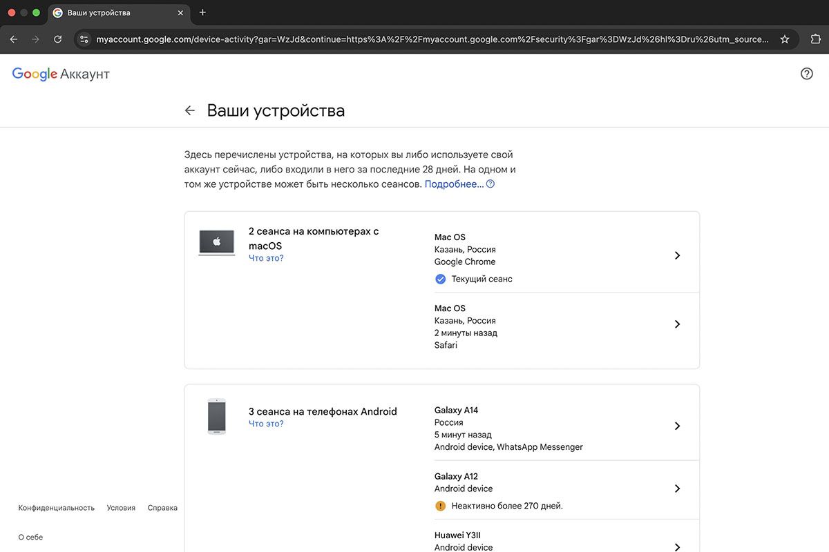 Завершить сеансы аккаунт Google