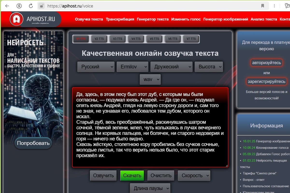 нейросеть для озвучки апихост