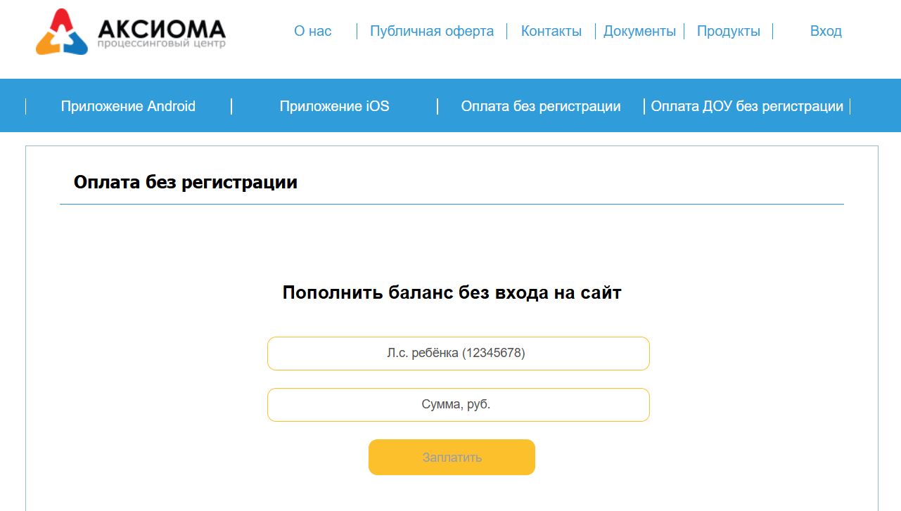 аксиома школьное питание