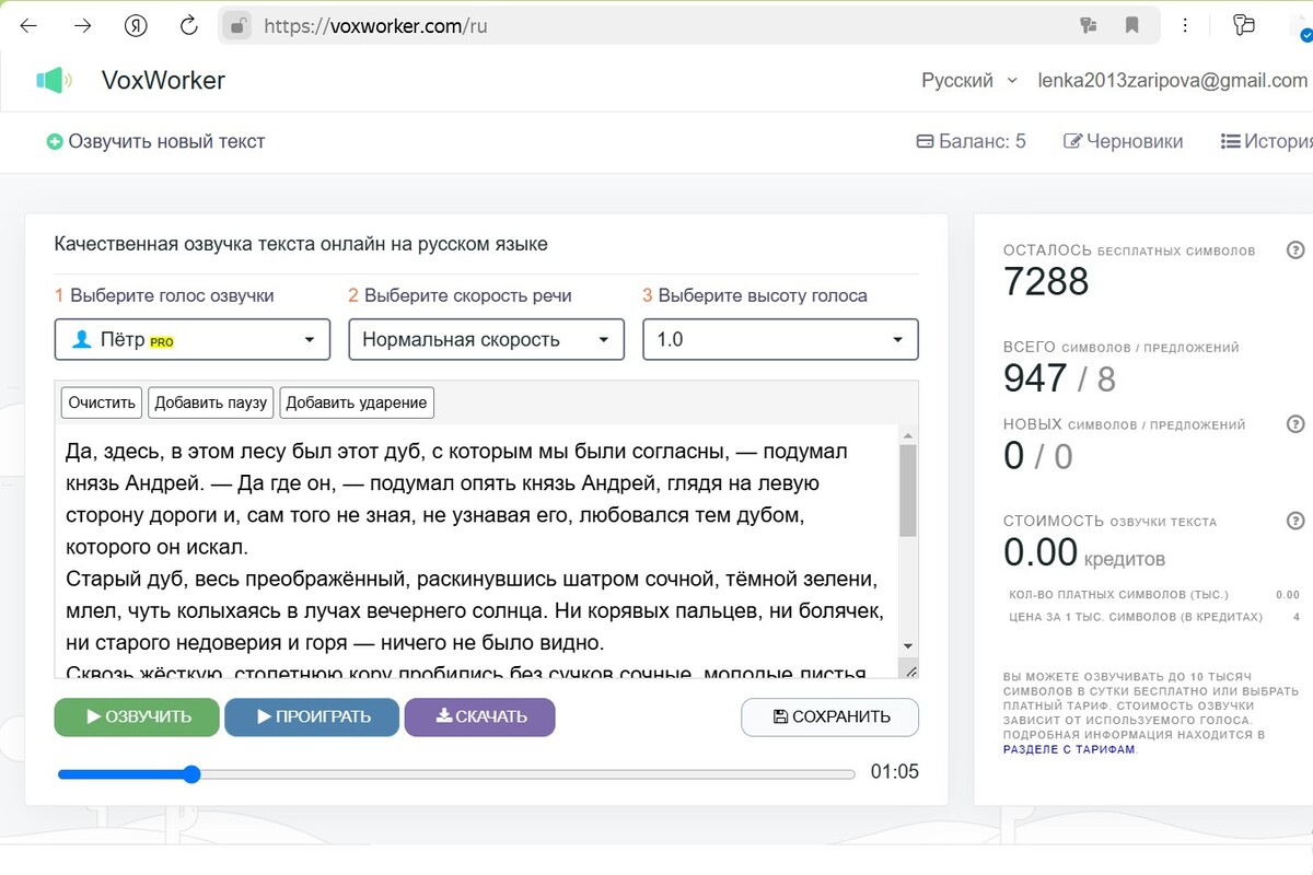 нейросеть для озвучки текста voxworker