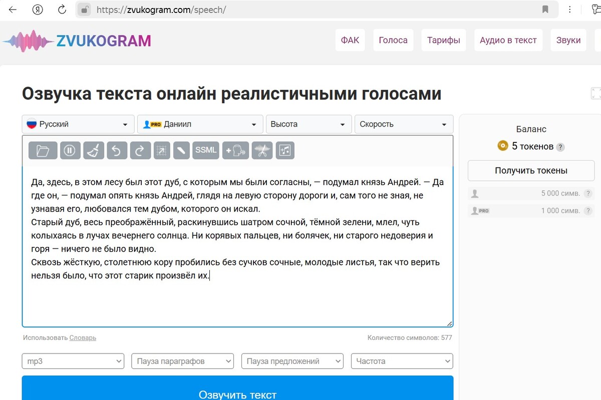 источник: нейросеть для озвучки zvukogram