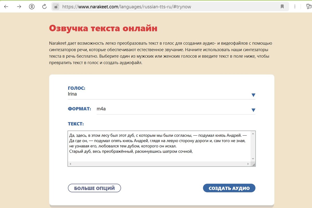 нейросеть для озвучки narakeet