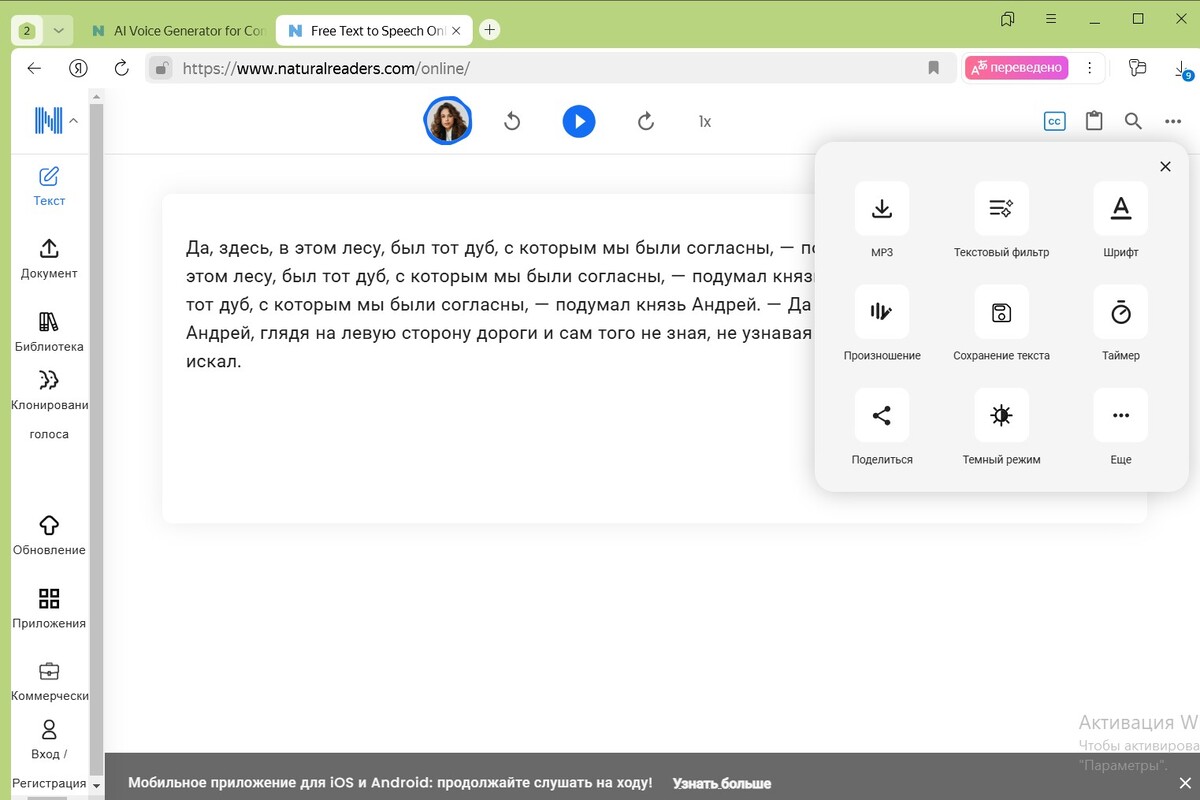 нейросеть для озвучки naturalreaders