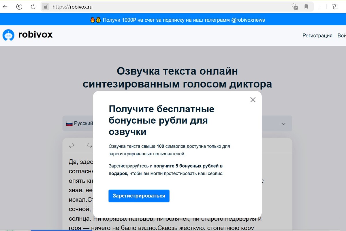 ии для озвучки robivox