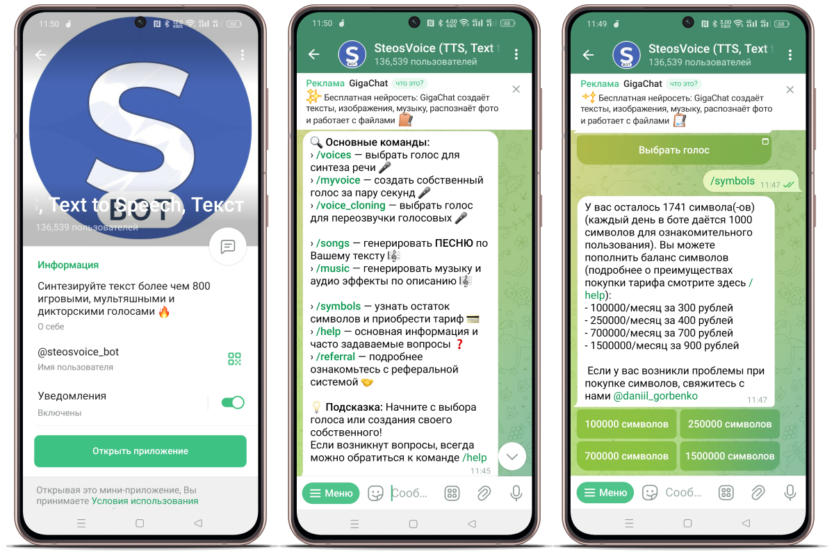 бот для озвучки текста бесплатно
