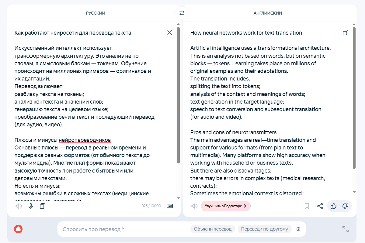 лучшие нейросети для перевода