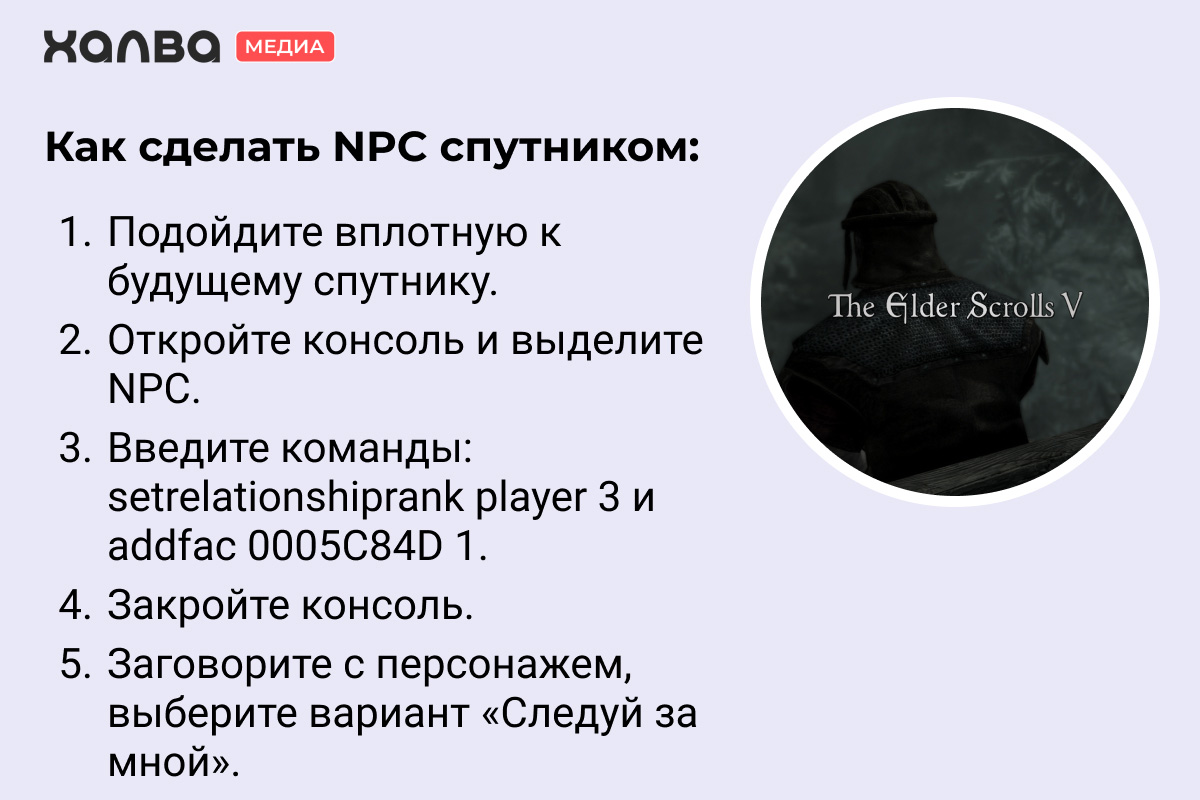 консольные команды скайрим