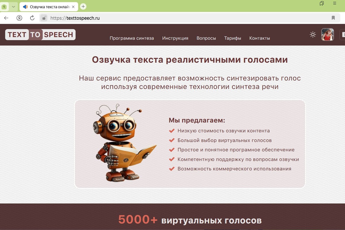 нейросеть для озвучки бесплатно texttospeech