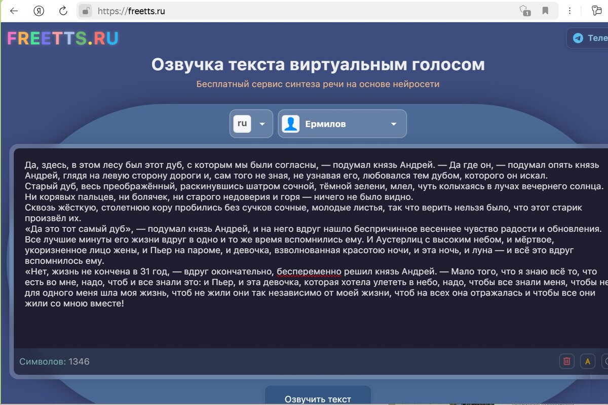 нейросети для озвучки
