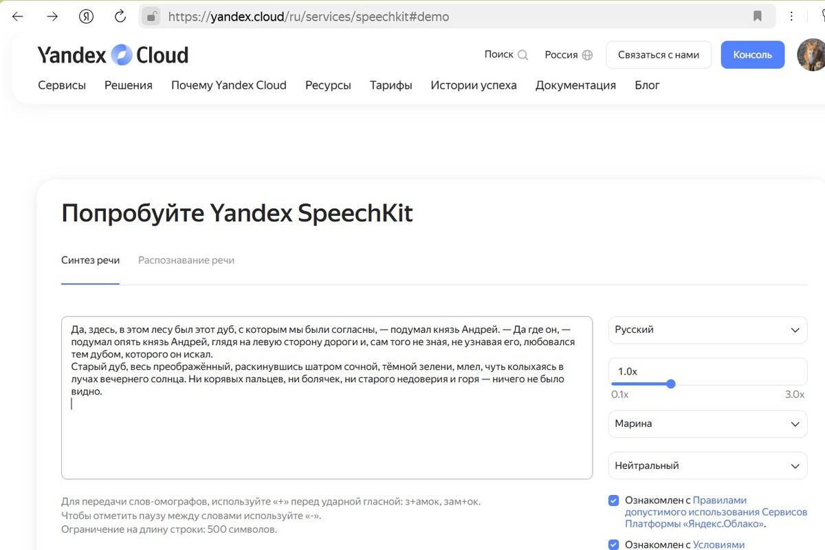 нейросеть от яндекс для озвучки текста
