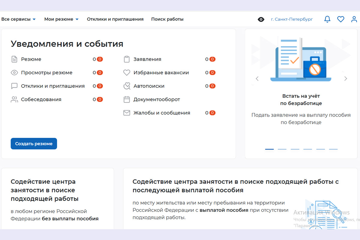 встать на учет на бирже труда
